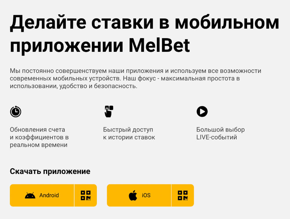 Мобильная версия Мелбет Мобильная версия Мелбет